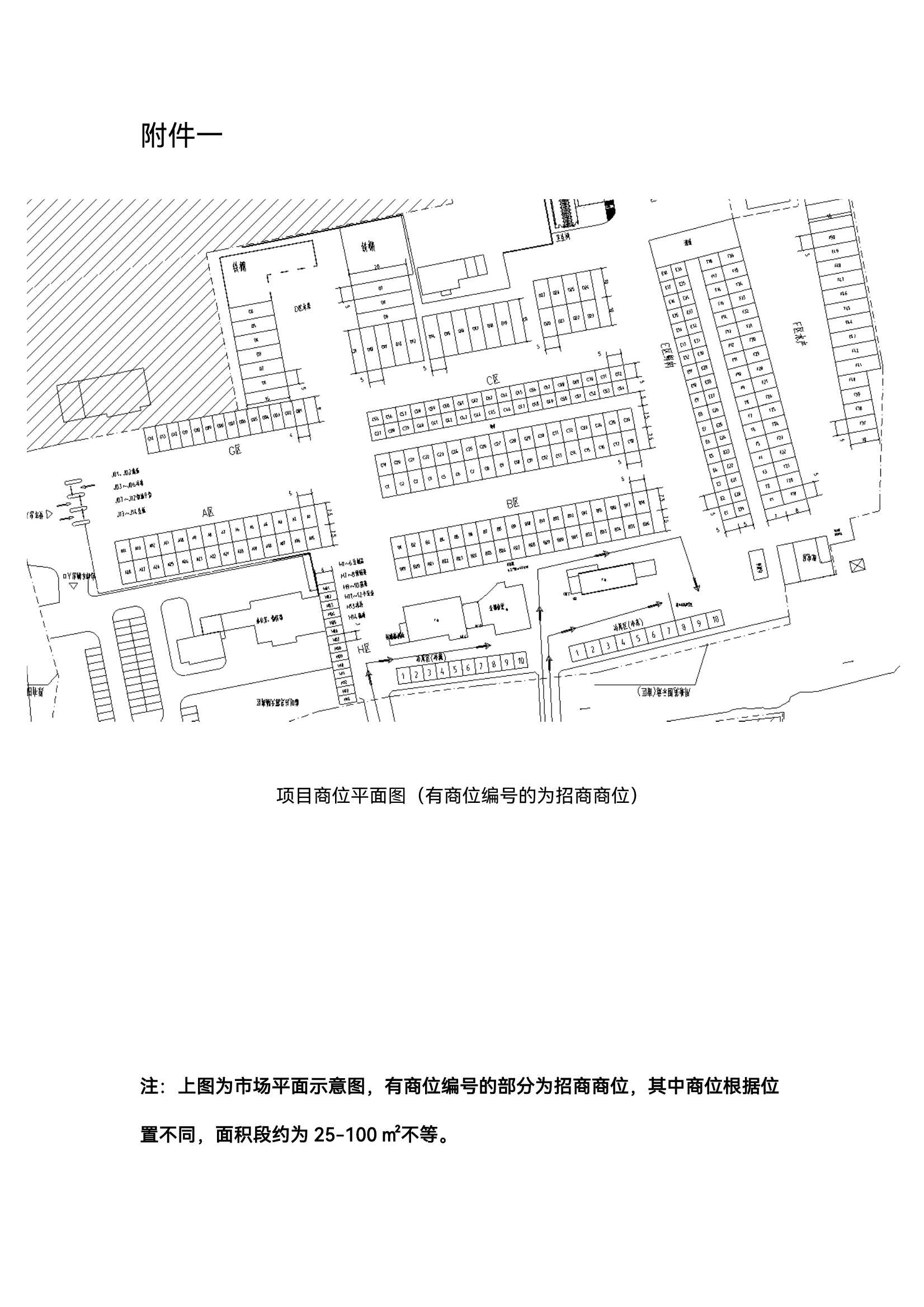 上高路市场商位招商布告_3.jpg