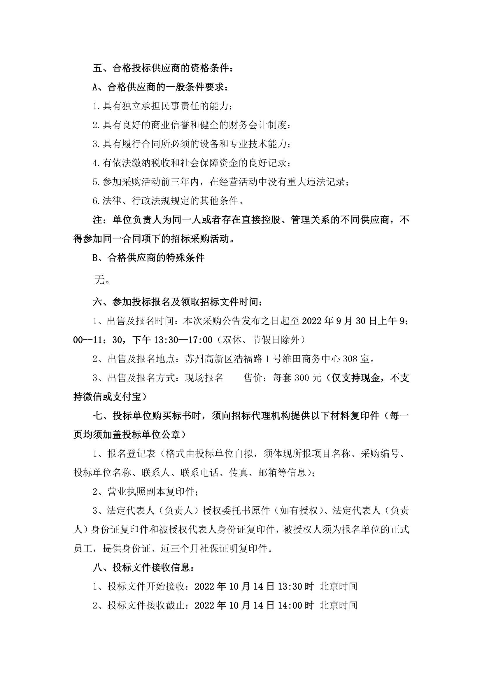 2022-2024年度彩香一村一时农贸市场保安、保洁服务招标布告_2.Png