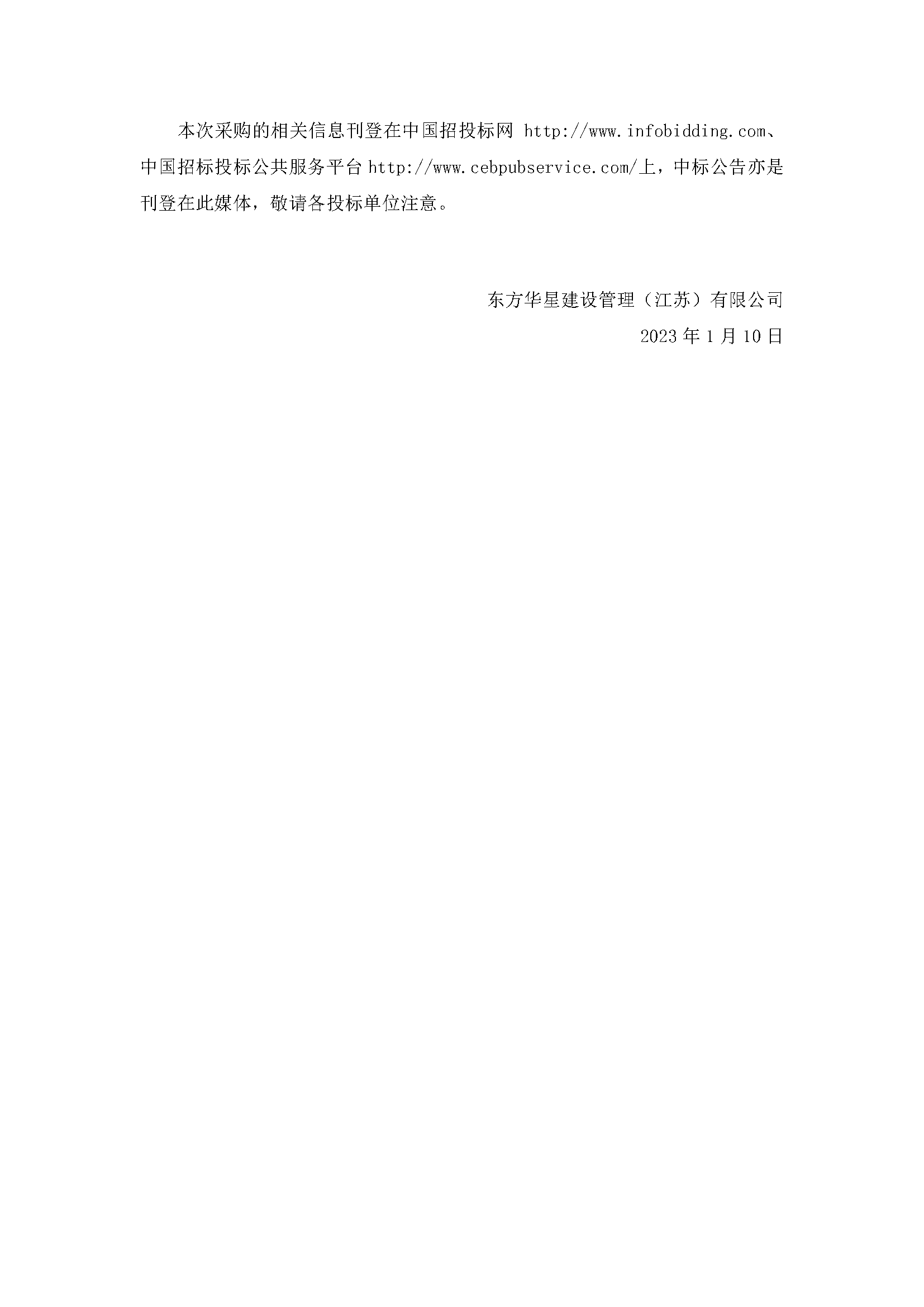 江苏信阳国度粮食储蓄库有限公司保安服务项目公开招标布告_页面_3.png